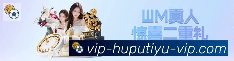 虎扑体育直播APP 高清赛事图